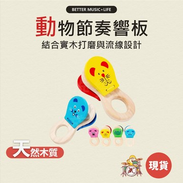 手響板 樂器 手搖鈴 搖鈴 響板 寶寶樂器 兒童樂器 打擊樂器 奧福樂器 幼兒樂器 嬰兒樂器 奧福 奧福音樂 節奏樂器