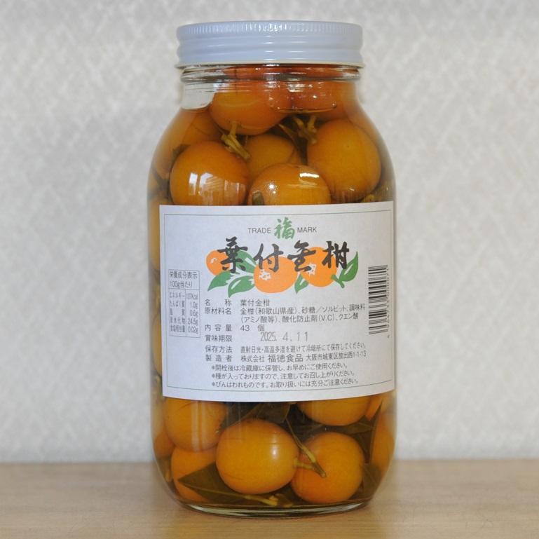 和歌山県産 葉付金柑甘露煮 黄色 無着色 43粒 900ｇ 金柑甘露煮 金柑シロップ漬 福徳食品 業務用 おせち材料