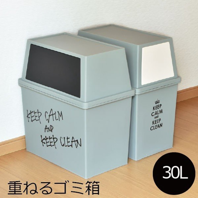 ゴミ箱 おしゃれ 45リットル対応 45l対応 30リットル キッチン用 分別 屋外 リビング用 蓋付き フタ付き スタッキングダストボックス 30l ワイド スリム 通販 Lineポイント最大0 5 Get Lineショッピング