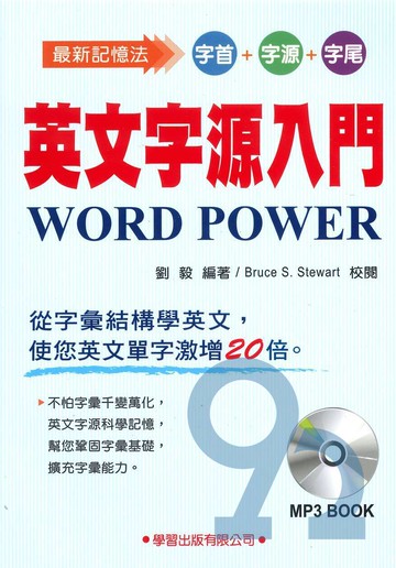 學習高中英文字源入門