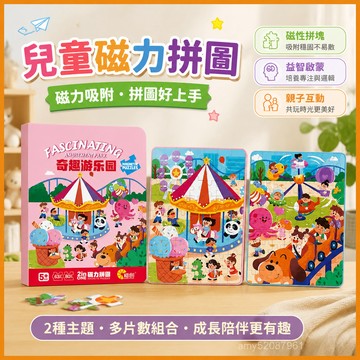 【臺灣-出貨】兒童磁力拚圖3到6嵗💖2男孩5女孩磁吸磁性平圖幼兒益智早敎玩具 AISR