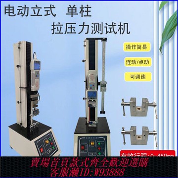 【公司貨 最低價】200KG小型電動單柱拉力試驗機多能材料電子測試機 橡膠拉力測試儀