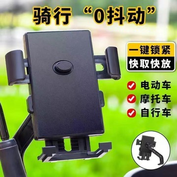 💖台灣現貨💖新款電動車自行車架電瓶摩託車外賣騎手防震騎行支架 手機支架導航臺 可鎖死 螺絲安裝 牢固防震 機車手機架 V