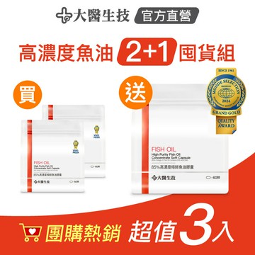 大醫生技 85%高濃度極鮮魚油膠囊60顆【3入囤貨組】Omega3/DHA+EPA/rTG