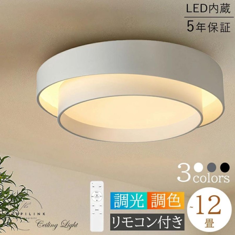 即納 シーリングライト LED 調光調色 リモコン付き スマホ 6畳 8畳 10 ...