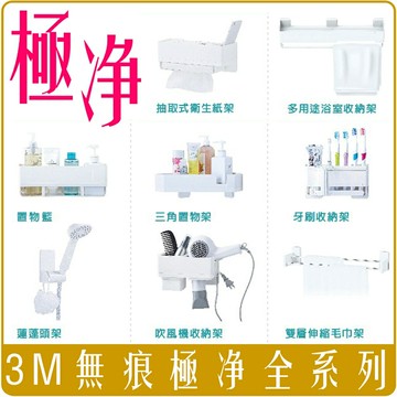 《 Chara 微百貨 》 3M 無痕 極淨 收納 浴室 免鑽釘 置物架 牙刷架 蓮蓬頭架 三角架 衛生紙架 吹風機架