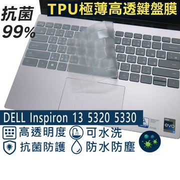【Ezstick】DELL Inspiron 13 5320 5330 P156G TPU鍵盤膜｜奈米銀抗菌｜防水可水洗
