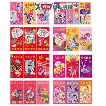 小馬寶莉紅包3入(多款可選) 新年 馬年 生肖 紅包袋【愛買】