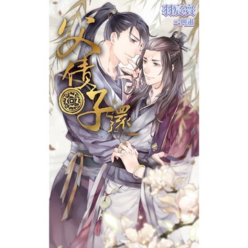 父債子還_Readmoo 讀墨電子書