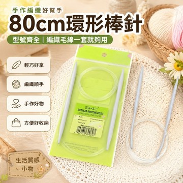 台現🌟新磁化鋁環形針 多彩鋁制棒針 磁力環針組 皮革手縫DIY工具 SKC磁化鋁實心環形棒針80cm長環形針毛衣毛線針
