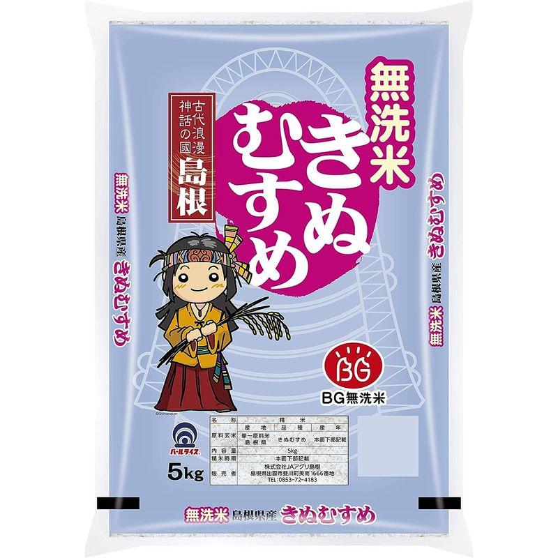 精米 島根県産 無洗米 きぬむすめ 5? 令和4年産