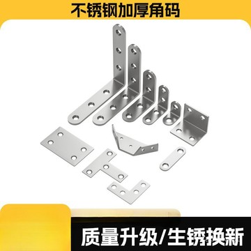 [24時熱賣]三閤一連接件 五金配件不鏽鋼角碼90度直角固定器配件三角鐵五金l型t鐵片支架轉角連接件 UL8E