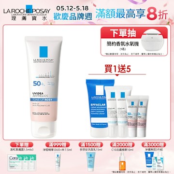 理膚寶水 全護清透亮顏防曬隔離乳 50ml (瑰蜜霜) 單入超值組