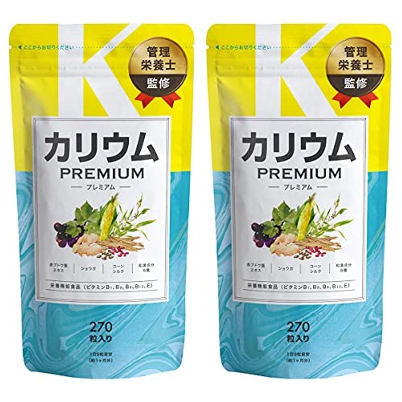 カリウム サプリ メグリウム 300粒 国内製造 4種類の植物成分 栄養機能食品 ヒハツ 塩化カリウム1300mg