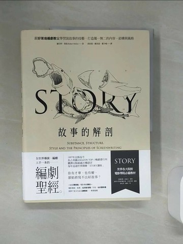 【書寶二手書T5／影視_QEP】故事的解剖_羅伯特．麥基