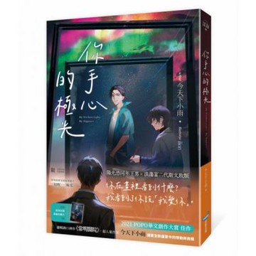 你手心的極光【城邦讀書花園】