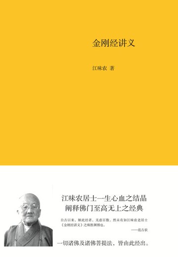 【電子書】金刚经讲义