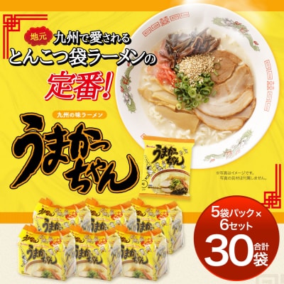 うまかっちゃん(5袋パック×6セット)　ハウス食品(株)