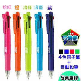 日本ZEBRA B4SA1 四色五合一多功能原子筆