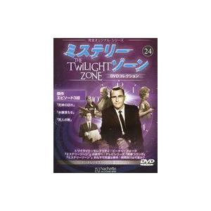 中古ホビー雑誌 DVD付)ミステリー・ゾーンDVDコレクション 24