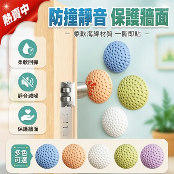 矽膠門把手防撞貼 免打孔門後牆面保護墊 蜂窩防滑紋理 靜音緩衝墊 租房家庭適用 臥室衛生間門吸