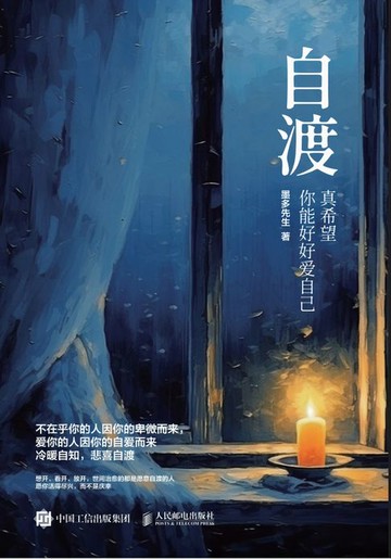 【電子書】自渡