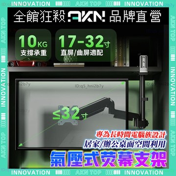 隔日達+免運✨舊版進化第三代 機械臂✨螢幕支架 17-34吋 螢幕架 2-10KG 電腦支架 電腦配件 電腦機械臂 通用