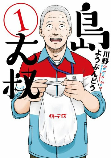 【電子書】島大叔 (1)