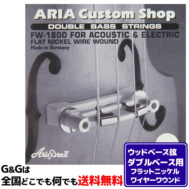 ARIA SWB(アップライトベース)専用弦 4弦セット FW-1800