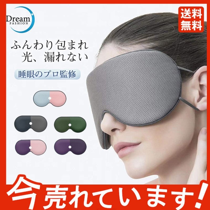 超激安！アイマスク ノンレム睡眠 接触冷感 冷感アイマスク 快眠グッズ 品質保証 極薄 夏 秋 立体型 おしゃれ アメカジ ギフト プレゼント 通販  LINEポイント最大GET | LINEショッピング