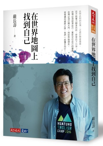 在世界地圖上找到自己[二手書_良好]