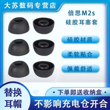 適用倍思M2s無線藍牙耳機套M2s降噪硅膠套耳塞套入耳式耳帽耳堵耳機塞耳套耳冒皮套耳機配件