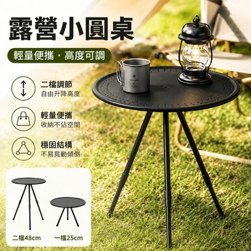 露營折疊桌🐏便攜小圓桌 折疊桌 露營小圓桌 露營桌 升降小圓桌 露營茶几 折疊桌 户外折疊桌 輕便摺疊桌 折疊小圓桌