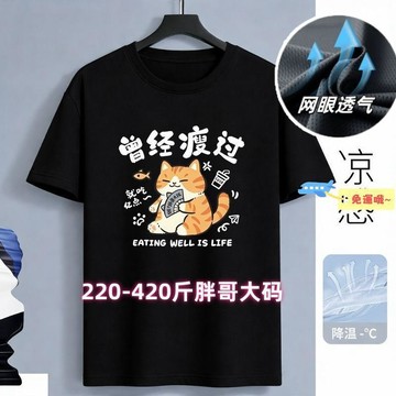 200公斤男士大碼冰絲速幹網眼T恤 新款加肥加大潮流體恤半袖 大尺碼男裝 胖子t恤 大尺碼男上衣 顯瘦上衣男 大尺碼t恤