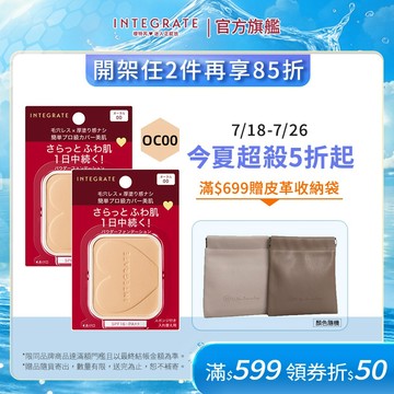 INTEGRATE 櫻特芮 柔焦輕透美肌粉餅n【watashi+資生堂官方店】粉蕊