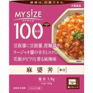 大塚 マイサイズ 麻婆丼１２０ｇ  ×30