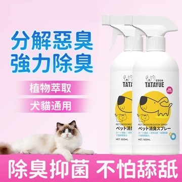 寵物除臭液 🐱室內祛味 貓咪狗狗專用除臭噴霧 貓砂除臭劑 祛除貓狗尿味 寵物留香用品 寵物除味劑 除臭噴霧 臭味分解噴霧