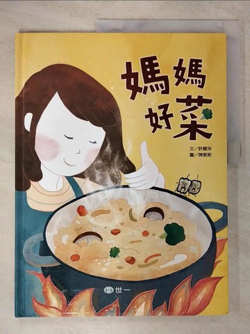 【書寶二手書T9／兒童文學_T55】媽媽好菜_陳愛斯