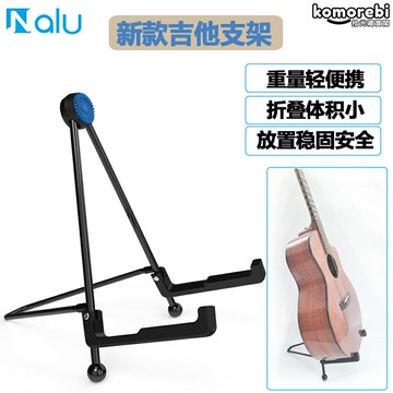 【便攜穩固】吉他支架 吉他架 樂器架 提琴架 落地架 摺疊支架 金屬三角支撐 防滑防倒 家用演出通用