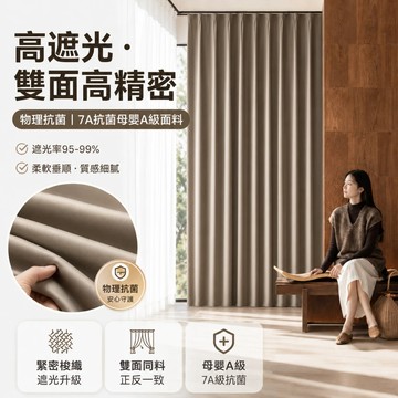 【台製】純色系列全遮光窗簾 隔音隔熱窗簾 99%遮光落地窗簾 魔鬼氈窗簾 素色遮光窗簾 落地窗簾 窗簾布 可客製化尺寸