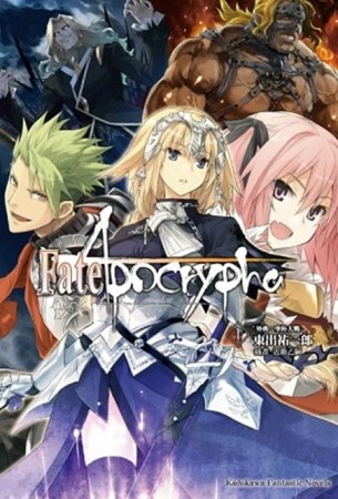 Fate/Apocrypha (1) 「外典：聖杯大戰」[二手書_良好]