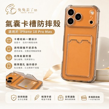透色卡包殼 四角氣囊防摔 適用 iPhone 18 17 16 15 14 13 12 11 pro max 保護殼