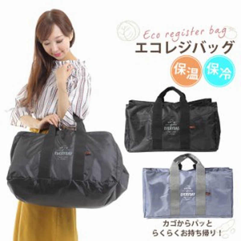 新品 保冷 保温 カゴにセットできるバッグ 折りたたみ エコレジ エコバッグ 保冷バッグ ブラック グレー ショッピングバッグ メンズ レデ 通販 Lineポイント最大1 0 Get Lineショッピング