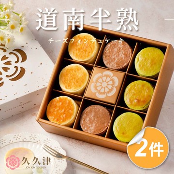 【久久津】道南半熟乳酪1盒組_2026母親節預購(綜合40gx8入 禮盒)