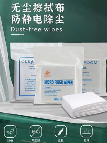 【物美價廉】無塵布UV噴頭噴繪機眼鏡屏幕玻璃不掉毛吸油水超細纖維工業擦拭布