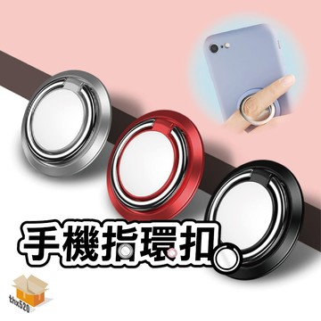 【台灣現貨】手機指環扣 指環支架 指環扣手機支架 手機扣環 扣環支架 背貼支架 超薄金屬指環扣
