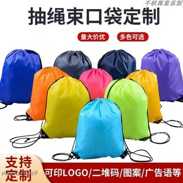 有量有價▏客製化 束口袋定製Logo招生宣傳雙肩包游泳健身收納抽繩袋培訓班定做圖案訂製
