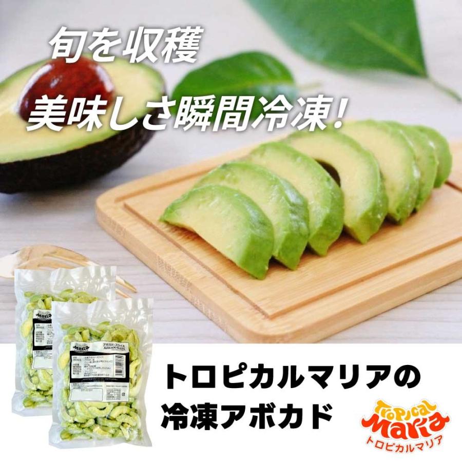 冷凍 アボカドスライス 1kg (500g×2袋) トロピカルマリア 業務用 冷凍フルーツ アスク 果物 スーパーフード アボガド フルーツ 野菜 レシピ ダイエット サラダ