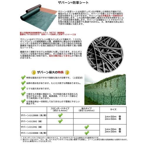 ザバーン防草シート １３６ グリーン（１ｍ×５０ｍ）