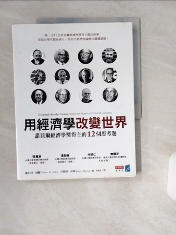 【書寶二手書T8／財經企管_T76】用經濟學改變世界_羅伯特．梭羅